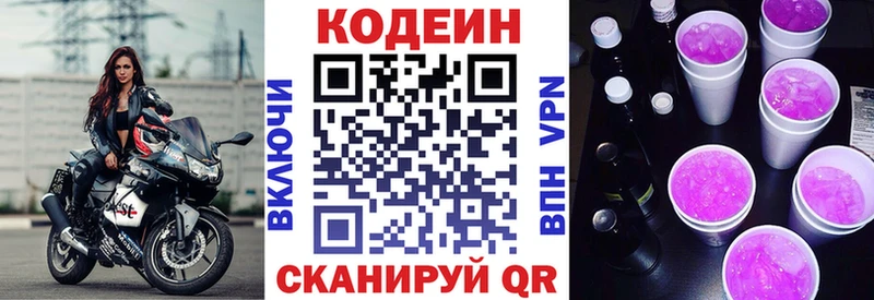 Codein напиток Lean (лин)  Тулун 